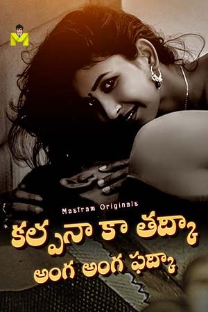 Kalpana Ka Tadka Telugu